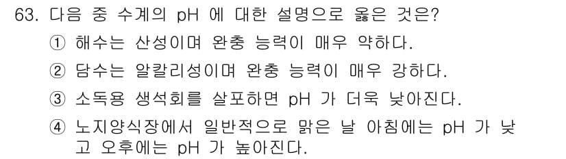 수산양식기사 2015년 63번 - 정답과 핵심 포인트를 검수 중인 기출문제