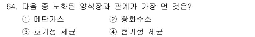 수산양식기사 2015년 64번 - 정답과 핵심 포인트를 검수 중인 기출문제