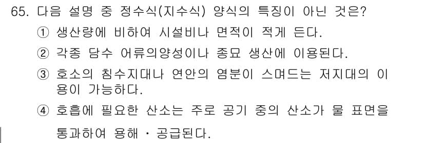수산양식기사 2015년 65번 - 정답과 핵심 포인트를 검수 중인 기출문제