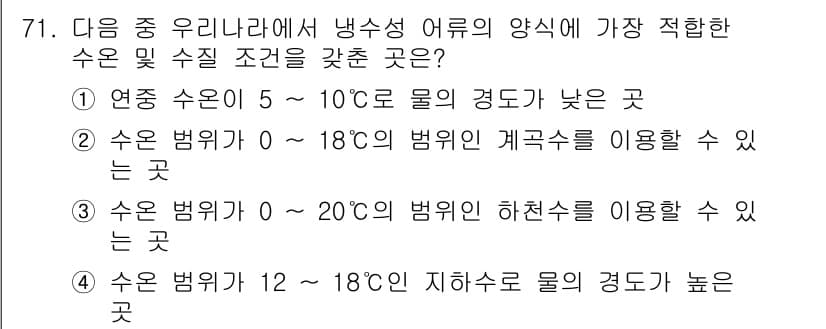 수산양식기사 2015년 71번 - 정답과 핵심 포인트를 검수 중인 기출문제