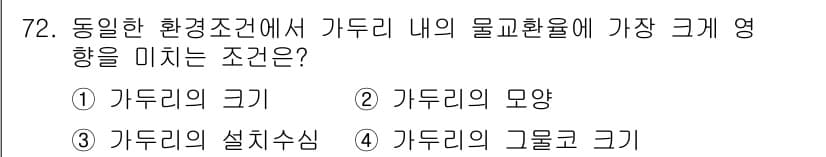 수산양식기사 2015년 72번 - 정답은 4번 "가두리의 그물 크기"입니다. 가두리의 그물 크기는 물리적 ... 에 관한 핵심 기출문제