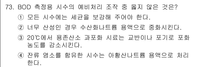 수산양식기사 2015년 73번 - 정답과 핵심 포인트를 검수 중인 기출문제