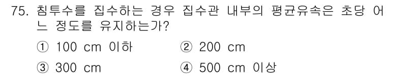 수산양식기사 2015년 75번 - 정답과 핵심 포인트를 검수 중인 기출문제
