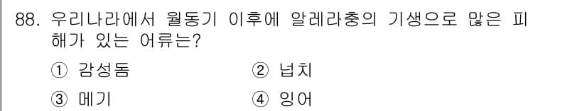 수산양식기사 2015년 88번 - 정답과 핵심 포인트를 검수 중인 기출문제