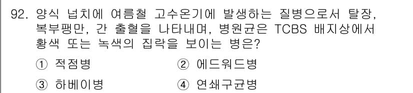 수산양식기사 2015년 92번 - 정답과 핵심 포인트를 검수 중인 기출문제