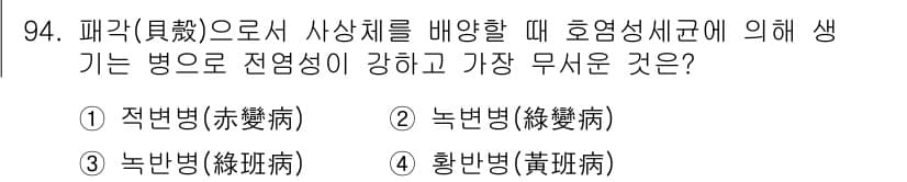 수산양식기사 2015년 94번 - 정답과 핵심 포인트를 검수 중인 기출문제