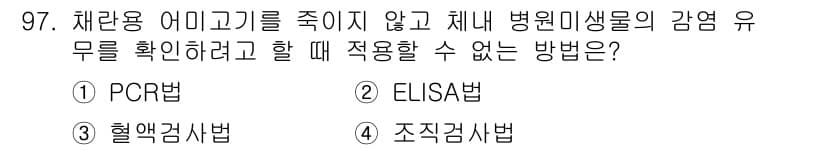 수산양식기사 2015년 97번 - 정답과 핵심 포인트를 검수 중인 기출문제