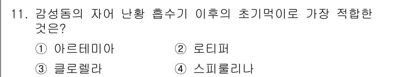 수산양식기사 2016년 11번 - 정답과 핵심 포인트를 검수 중인 기출문제