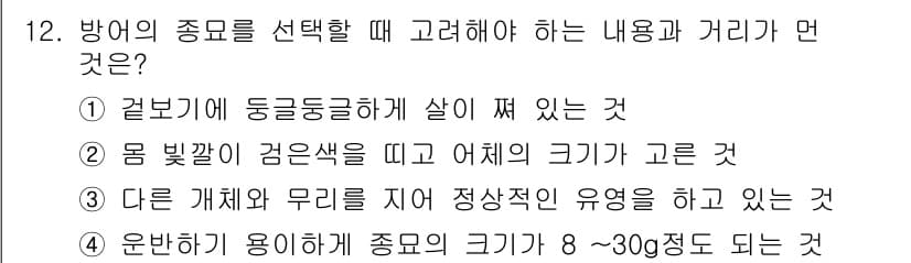 수산양식기사 2016년 12번 - 정답과 핵심 포인트를 검수 중인 기출문제