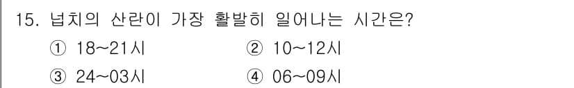 수산양식기사 2016년 15번 - 정답은 ② 10~12시입니다. 이 시간대는 햇빛이 가장 강하고 물고기의 ... 에 관한 핵심 기출문제