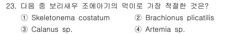 수산양식기사 2016년 23번 - 정답과 핵심 포인트를 검수 중인 기출문제