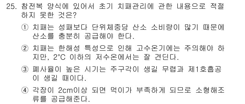 수산양식기사 2016년 25번 - 정답과 핵심 포인트를 검수 중인 기출문제
