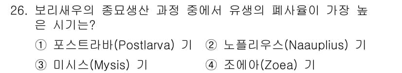 수산양식기사 2016년 26번 - 정답과 핵심 포인트를 검수 중인 기출문제