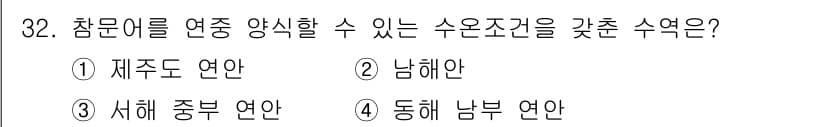 수산양식기사 2016년 32번 - 정답과 핵심 포인트를 검수 중인 기출문제