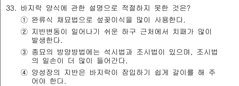 수산양식기사 2016년 33번 - 정답과 핵심 포인트를 검수 중인 기출문제