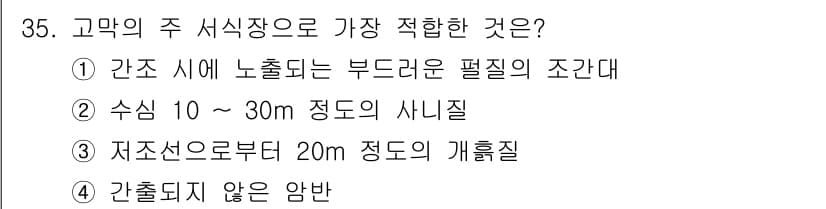 수산양식기사 2016년 35번 - 정답과 핵심 포인트를 검수 중인 기출문제