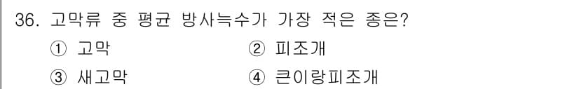 수산양식기사 2016년 36번 - 정답과 핵심 포인트를 검수 중인 기출문제
