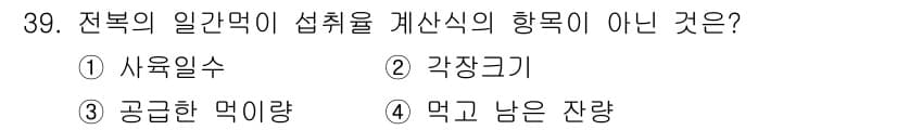 수산양식기사 2016년 39번 - 정답과 핵심 포인트를 검수 중인 기출문제