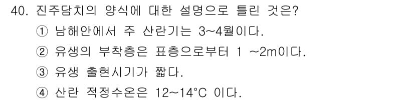 수산양식기사 2016년 40번 - 정답과 핵심 포인트를 검수 중인 기출문제