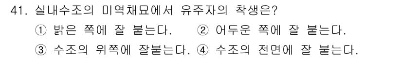 수산양식기사 2016년 41번 - 정답과 핵심 포인트를 검수 중인 기출문제