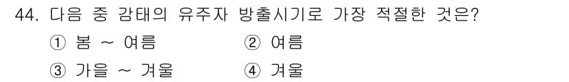 수산양식기사 2016년 44번 - 정답과 핵심 포인트를 검수 중인 기출문제