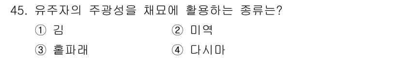 수산양식기사 2016년 45번 - 정답과 핵심 포인트를 검수 중인 기출문제