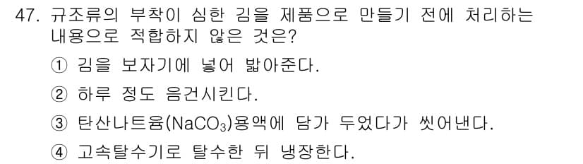 수산양식기사 2016년 47번 - 정답과 핵심 포인트를 검수 중인 기출문제