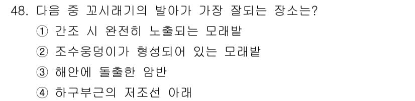 수산양식기사 2016년 48번 - 정답과 핵심 포인트를 검수 중인 기출문제