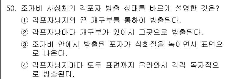 수산양식기사 2016년 50번 - 정답과 핵심 포인트를 검수 중인 기출문제