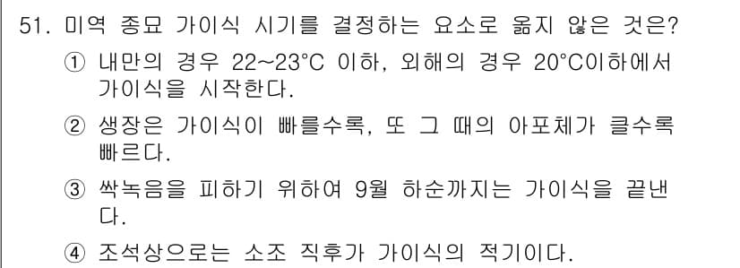 수산양식기사 2016년 51번 - 정답과 핵심 포인트를 검수 중인 기출문제