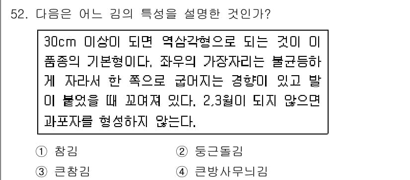 수산양식기사 2016년 52번 - 정답과 핵심 포인트를 검수 중인 기출문제