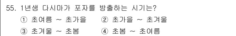 수산양식기사 2016년 55번 - . 

정답인 이유는 일년생 다시마의 포자 방출 시기가 보통 초가을에서 ... 에 관한 핵심 기출문제