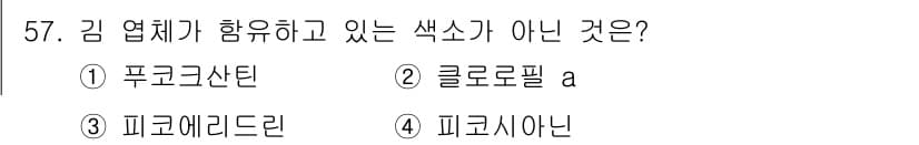 수산양식기사 2016년 57번 - 정답과 핵심 포인트를 검수 중인 기출문제