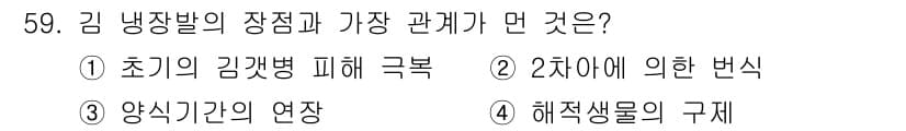 수산양식기사 2016년 59번 - 정답과 핵심 포인트를 검수 중인 기출문제