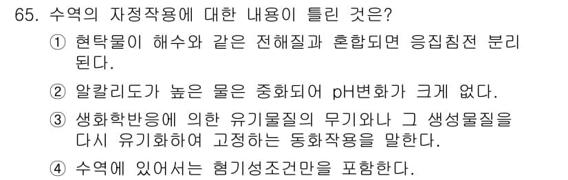 수산양식기사 2016년 65번 - 정답과 핵심 포인트를 검수 중인 기출문제