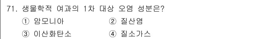 수산양식기사 2016년 71번 - 정답과 핵심 포인트를 검수 중인 기출문제