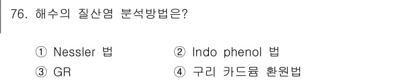 수산양식기사 2016년 76번 - 정답과 핵심 포인트를 검수 중인 기출문제