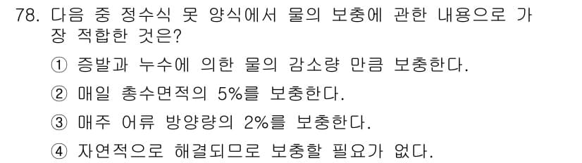 수산양식기사 2016년 78번 - 정답과 핵심 포인트를 검수 중인 기출문제