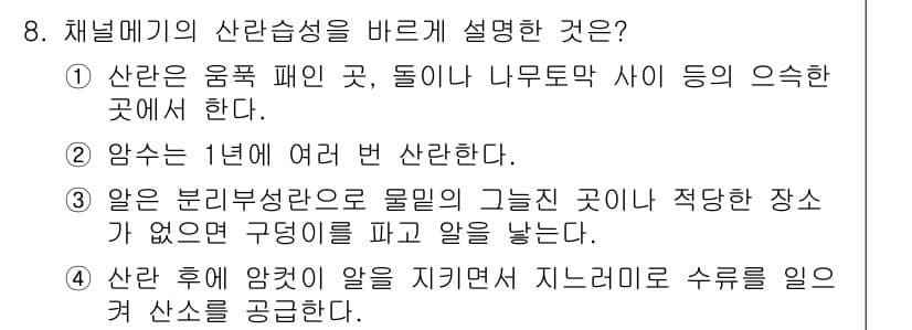 수산양식기사 2016년 8번 - 정답과 핵심 포인트를 검수 중인 기출문제