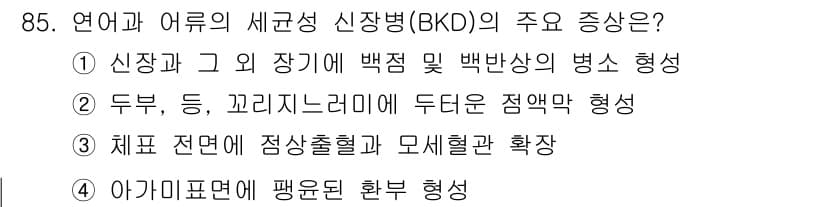 수산양식기사 2016년 85번 - 정답과 핵심 포인트를 검수 중인 기출문제