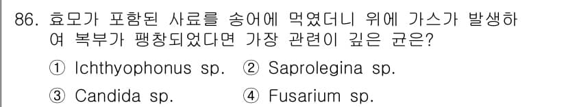 수산양식기사 2016년 86번 - 정답과 핵심 포인트를 검수 중인 기출문제