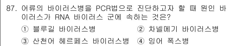 수산양식기사 2016년 87번 - 정답과 핵심 포인트를 검수 중인 기출문제