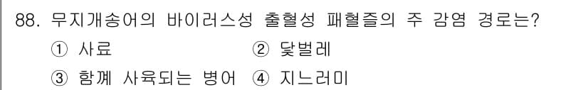 수산양식기사 2016년 88번 - 정답과 핵심 포인트를 검수 중인 기출문제