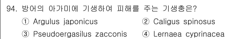 수산양식기사 2016년 94번 - 정답과 핵심 포인트를 검수 중인 기출문제