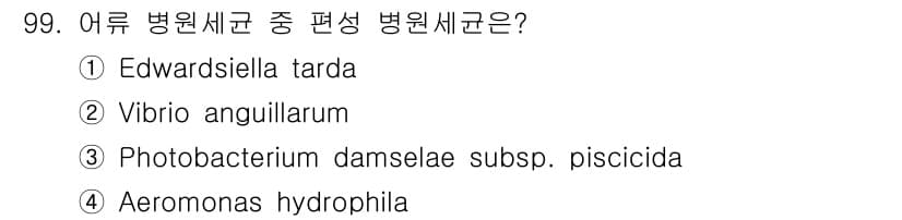 수산양식기사 2016년 99번 - 정답과 핵심 포인트를 검수 중인 기출문제