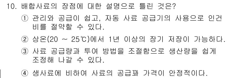 수산양식기사 2017년 10번 - 정답과 핵심 포인트를 검수 중인 기출문제