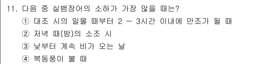 수산양식기사 2017년 11번 - 정답과 핵심 포인트를 검수 중인 기출문제
