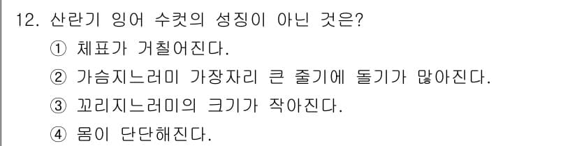 수산양식기사 2017년 12번 - 정답과 핵심 포인트를 검수 중인 기출문제