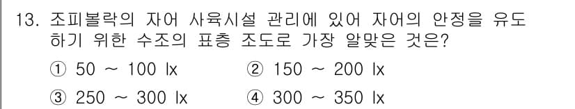 수산양식기사 2017년 13번 - 정답과 핵심 포인트를 검수 중인 기출문제