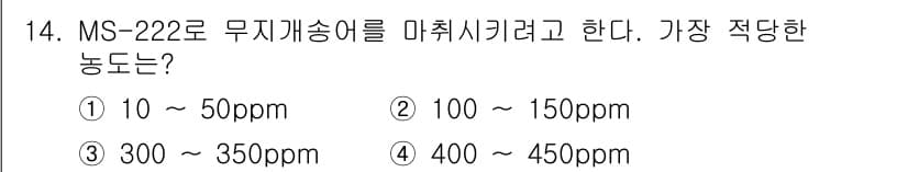 수산양식기사 2017년 14번 - 정답과 핵심 포인트를 검수 중인 기출문제
